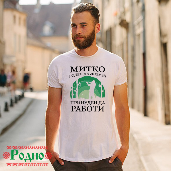 ПРИНУДЕН ДА РАБОТИМИТКО РОДЕН ДА ЛОВУВА 01 ПРИНУДЕН ДА РАБОТИМИТКО РОДЕН ДА ЛОВУВА 01