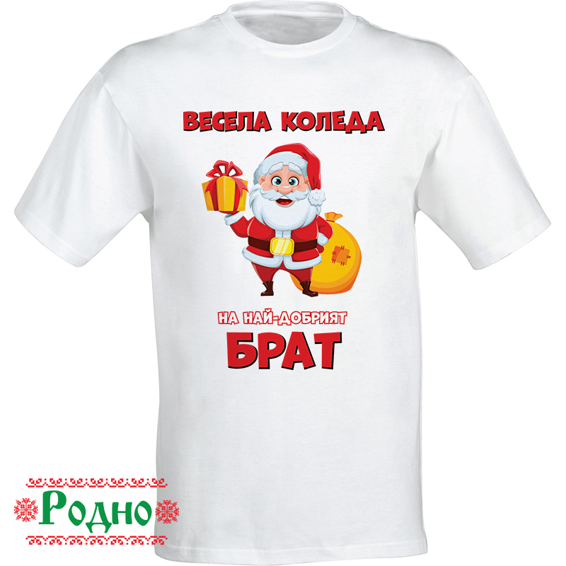 Коледна тениска Коледна тениска