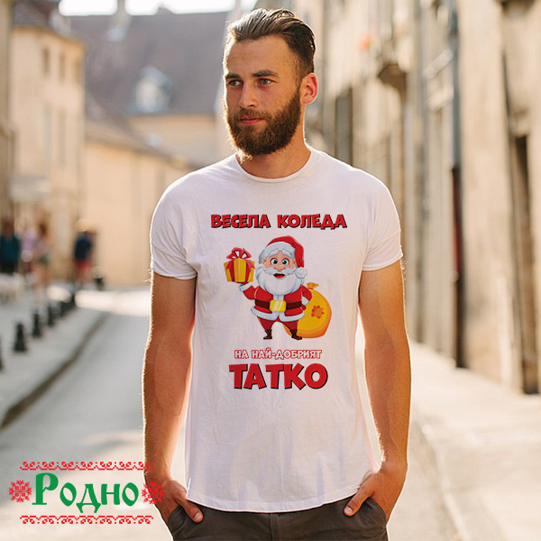 Коледна тениска Коледна тениска