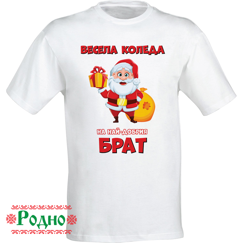 Коледна тениска Коледна тениска