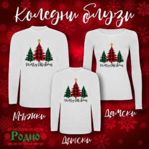 Коледна блуза с елхи