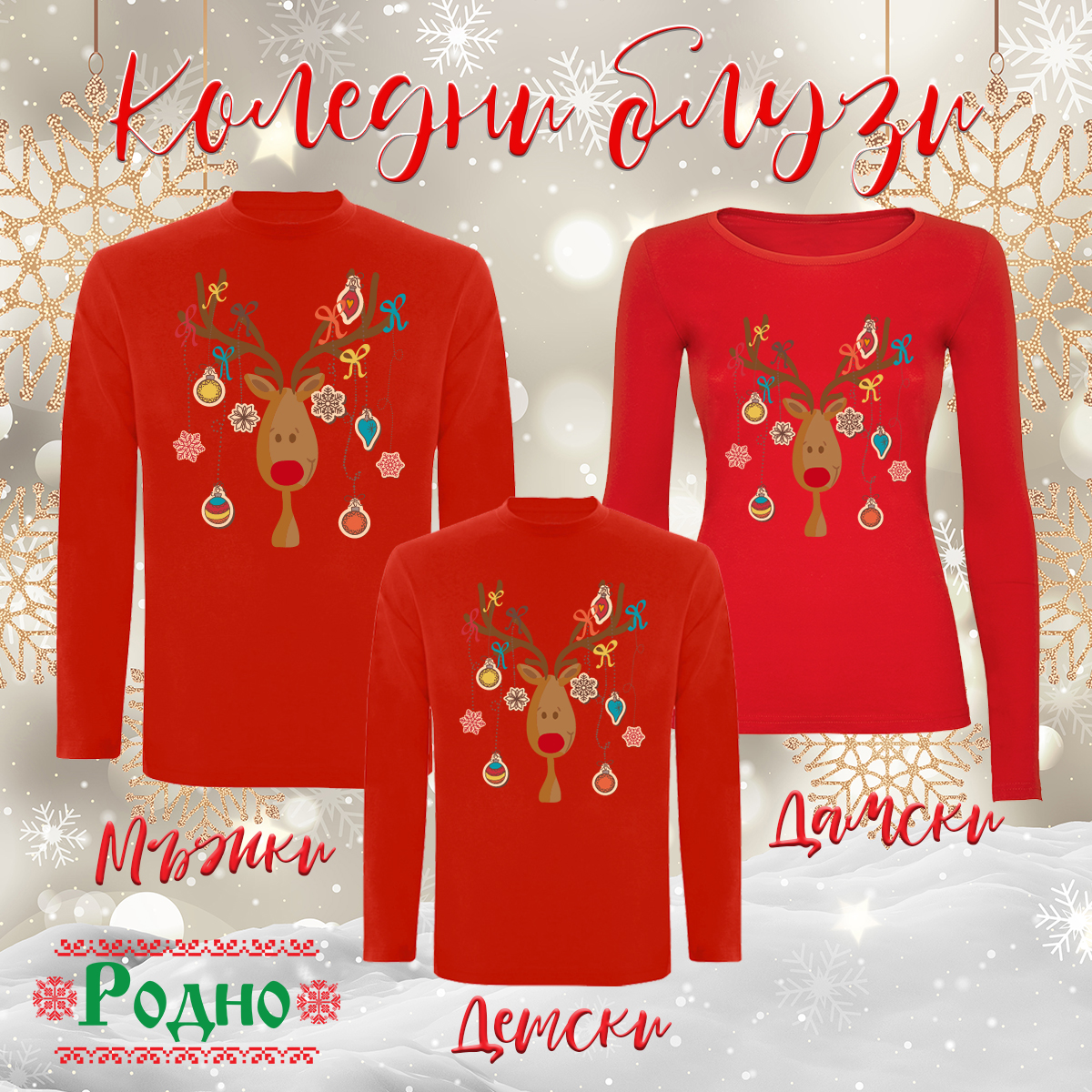 Koledni_bluzi_s_dylag_rakav_cherveni_13 Koledni bluzi s dylag rakav cherveni 13