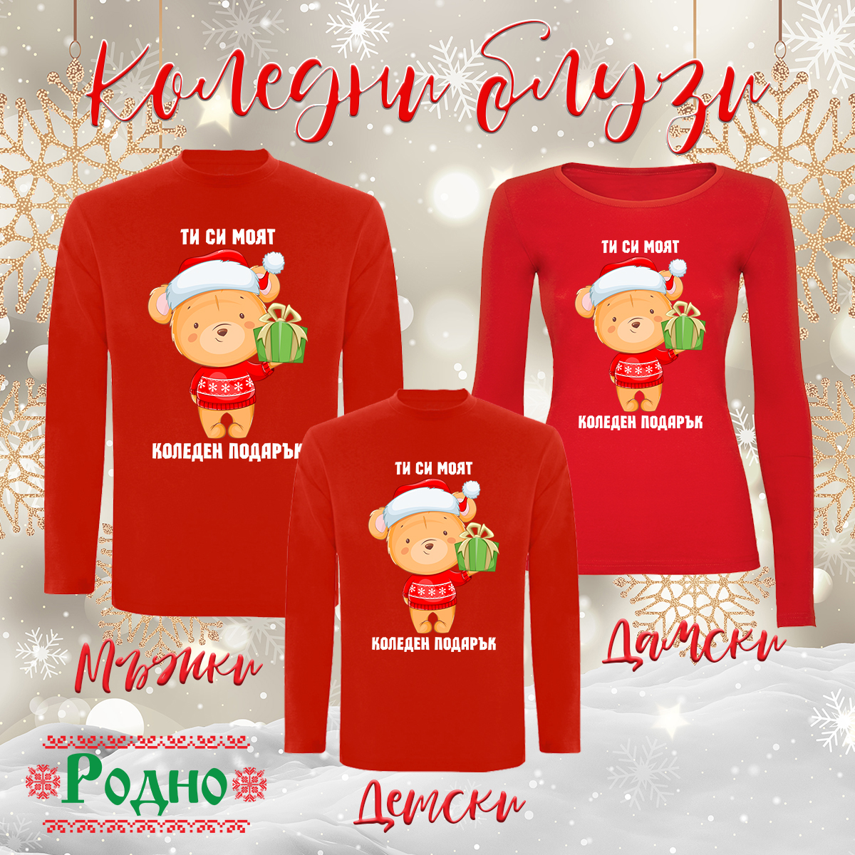 Koledni_bluzi_s_dylag_rakav_cherveni_8 Koledni bluzi s dylag rakav cherveni 8